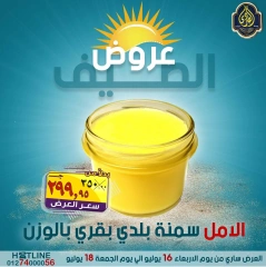 صفحة 21 |عروض الصيف لدي الصردى جملة ماركت مصر