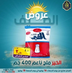 صفحة 11 |عروض الصيف لدي الصردى جملة ماركت مصر