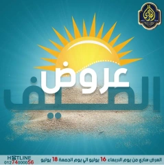 صفحة 1 |عروض الصيف لدي الصردى جملة ماركت مصر