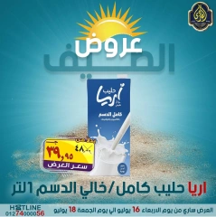 صفحة 19 |عروض الصيف لدي الصردى جملة ماركت مصر