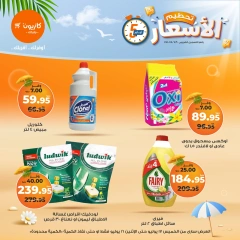 صفحة 17 |تحطيم الأسعار لدي كازيون ماركت مصر