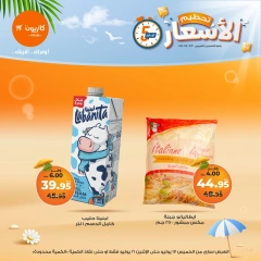 صفحة 5 |تحطيم الأسعار لدي كازيون ماركت مصر