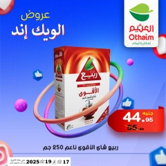 صفحة 25 |عروض الويك اند لدي أسواق العثيم مصر
