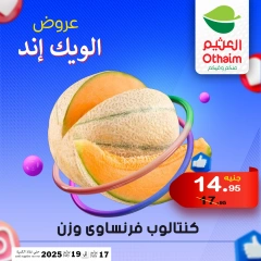 صفحة 3 |عروض الويك اند لدي أسواق العثيم مصر