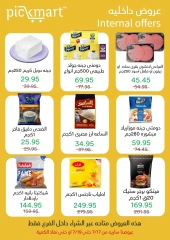 صفحة 1 |عروض داخلية لدي بيك مارت مصر