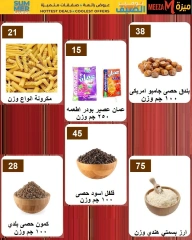 صفحة 9 |عرض الصيف لدي هايبر ميزة مصر