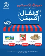 صفحة 2 |عروض كرنفال إكسبشن لدي إكسبشن ماركت مصر