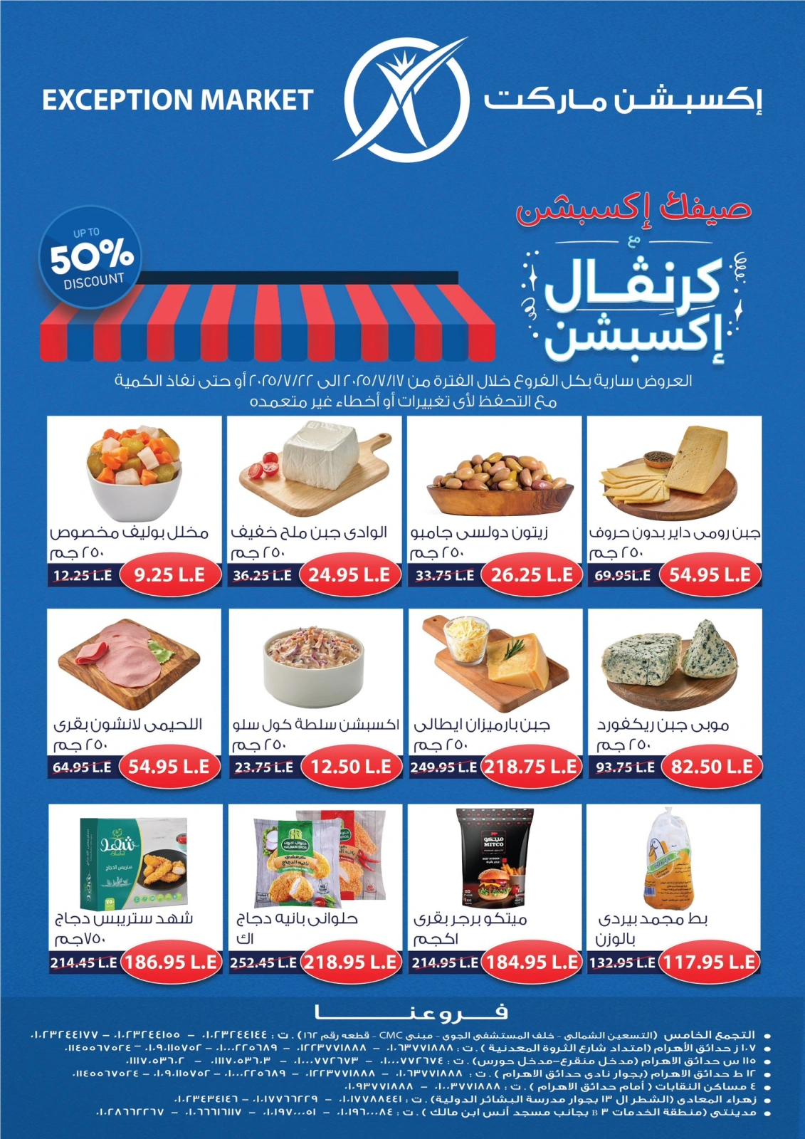 صفحة 1 |عروض كرنفال إكسبشن لدي إكسبشن ماركت مصر