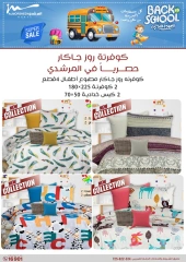 صفحة 87 |عروض العودة للمدارس لدي أسواق المرشدى مصر
