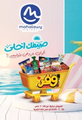 صفحة 1 |عروض صيفك أحلى لدي أولاد المحلاوى مصر
