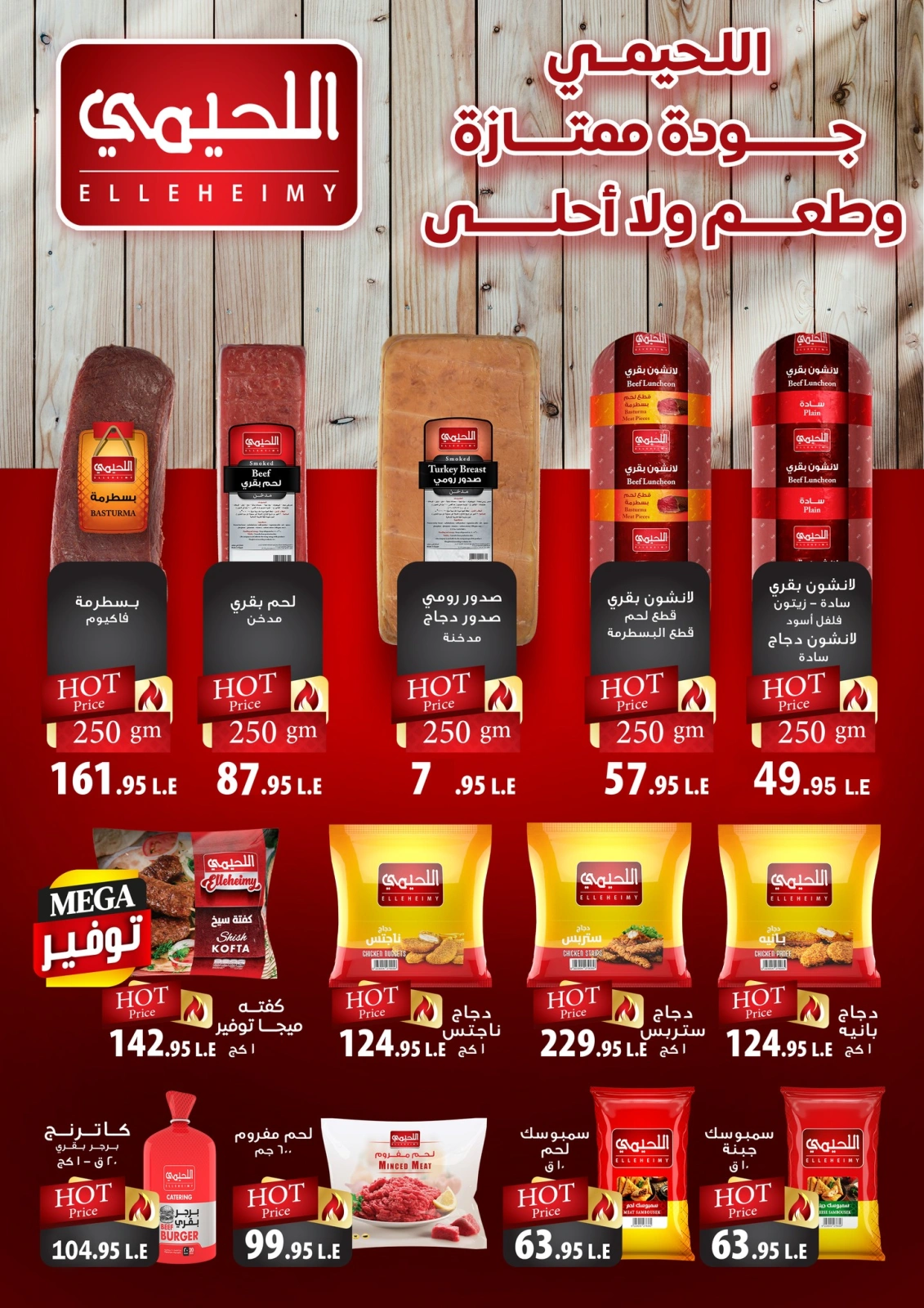صفحة 15 |عروض أجازة الصيف لدي الهوارى ماركت مصر