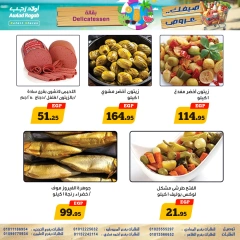 صفحة 4 |عروض الصيف لدي أولاد رجب مصر