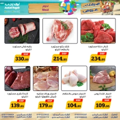 صفحة 6 |عروض الصيف لدي أولاد رجب مصر