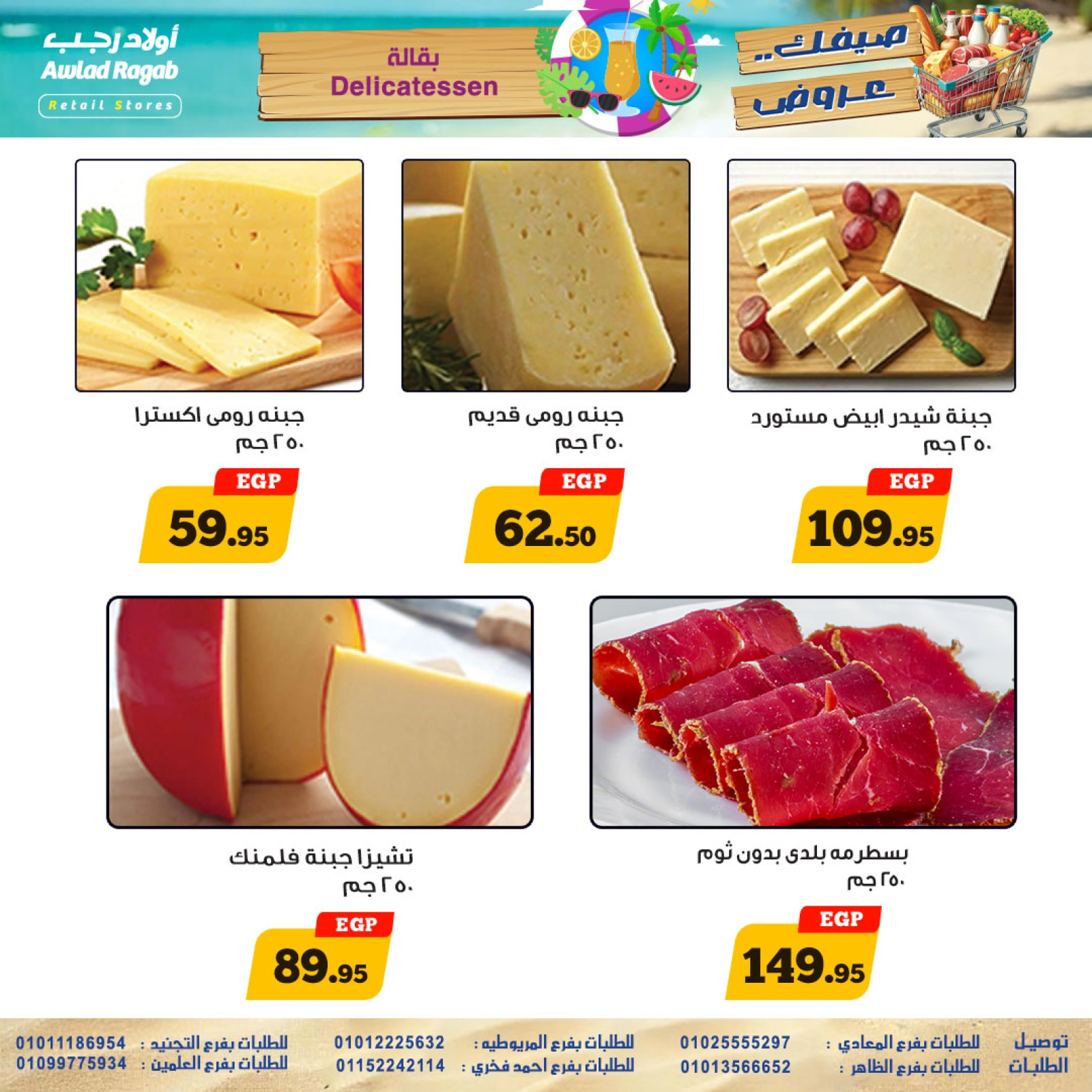 صفحة 2 |عروض الصيف لدي أولاد رجب مصر