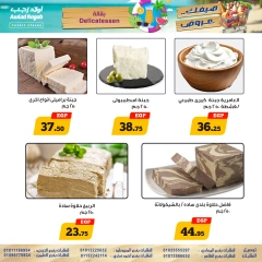 صفحة 3 |عروض الصيف لدي أولاد رجب مصر