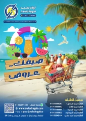 صفحة 1 |عروض الصيف لدي أولاد رجب مصر