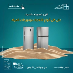 صفحة 82 |أقوى خصومات الصيف لدي أحمد السلاب مصر