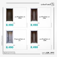 صفحة 64 |أقوى خصومات الصيف لدي أحمد السلاب مصر