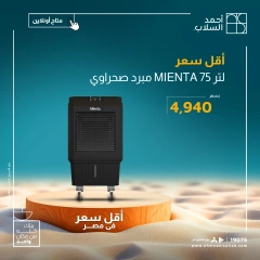 صفحة 29 |أقوى خصومات الصيف لدي أحمد السلاب مصر