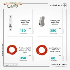 صفحة 78 |أقوى خصومات الصيف لدي أحمد السلاب مصر