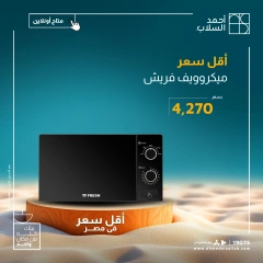صفحة 24 |أقوى خصومات الصيف لدي أحمد السلاب مصر