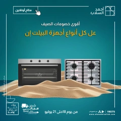 صفحة 94 |أقوى خصومات الصيف لدي أحمد السلاب مصر