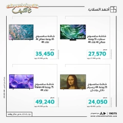 صفحة 6 |أقوى خصومات الصيف لدي أحمد السلاب مصر