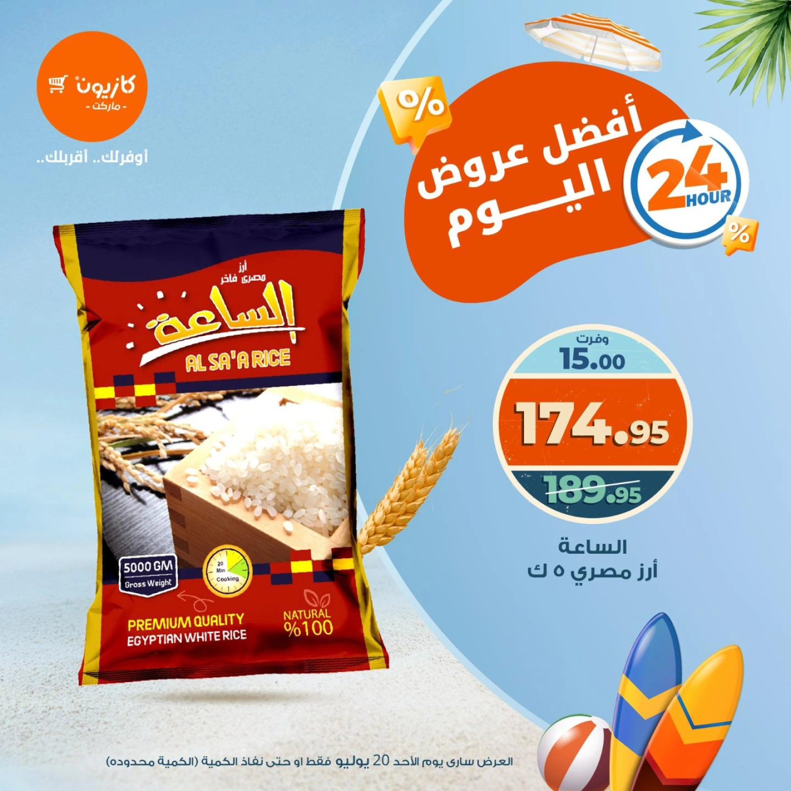 صفحة 1 |أفضل عروض اليوم لدي كازيون ماركت مصر