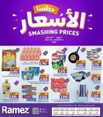 صفحة 1 |حطمنا الأسعار لدي أسواق رامز عمان
