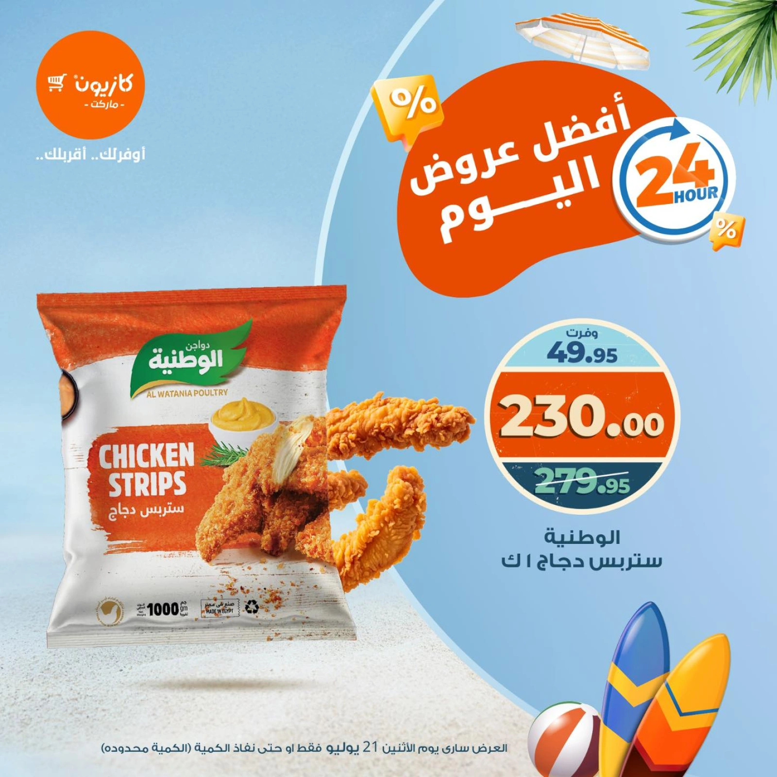 صفحة 2 |أفضل عروض اليوم لدي كازيون ماركت مصر