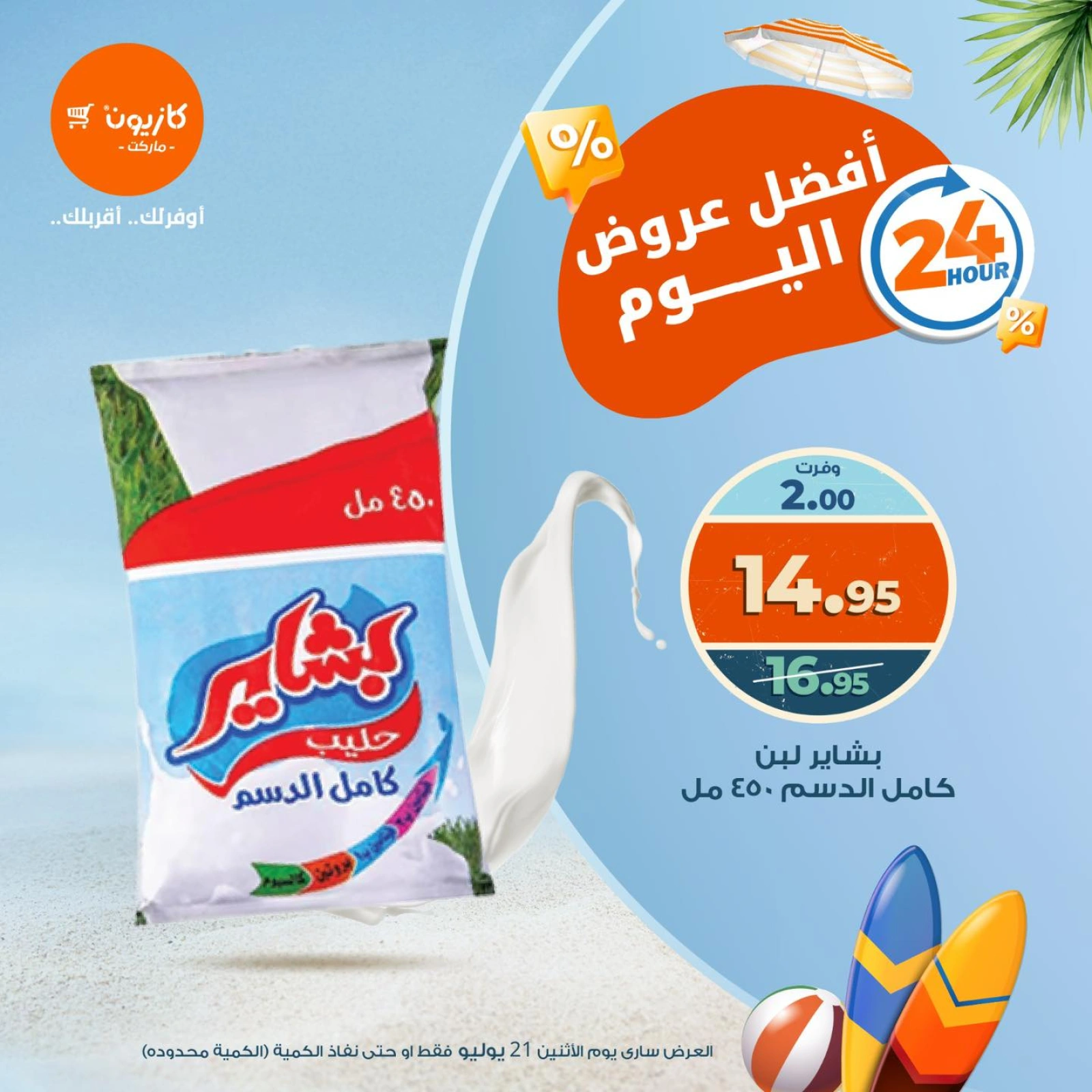 صفحة 1 |أفضل عروض اليوم لدي كازيون ماركت مصر