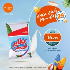 صفحة 1 |أفضل عروض اليوم لدي كازيون ماركت مصر