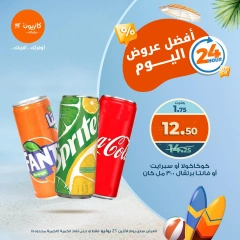 صفحة 3 |أفضل عروض اليوم لدي كازيون ماركت مصر