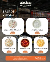 صفحة 26 |عروض الخضار والفاكهة لدي بيت الجملة مصر