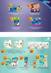 صفحة 43 |عروض الصيف لدي فتح الله ماركت مصر