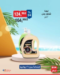 صفحة 6 |عروض التوفير لدي بيم ماركت مصر