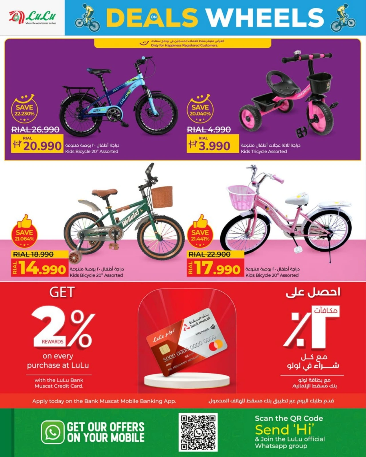 صفحة 4 |صفقات الدراجات لدي لولو عمان