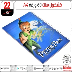 صفحة 134 |عروض الأدوات المدرسية لدي سلڤانا سنتر مصر