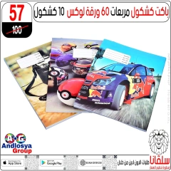 صفحة 144 |عروض الأدوات المدرسية لدي سلڤانا سنتر مصر