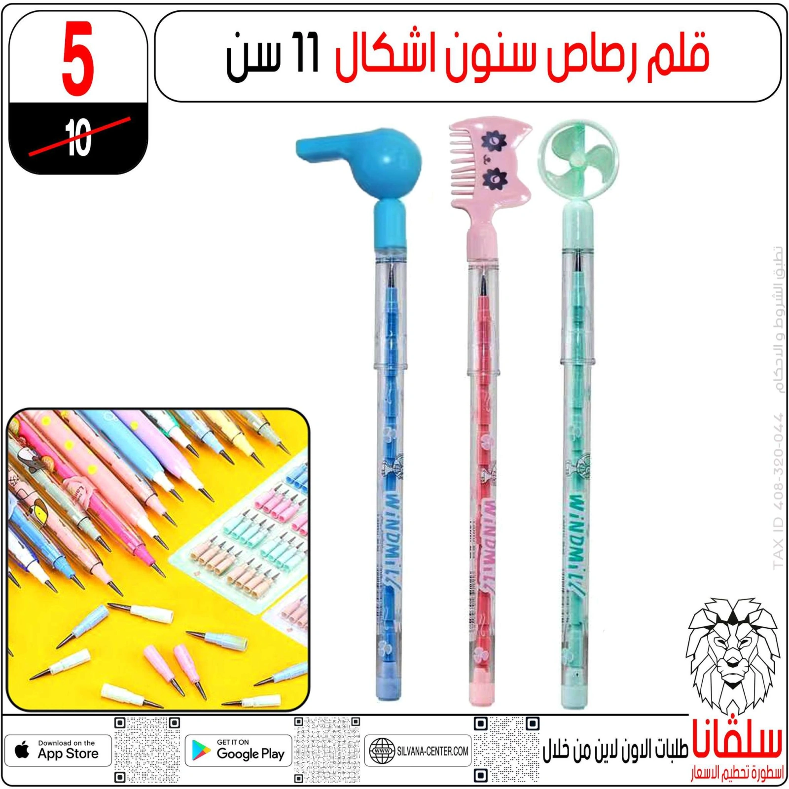 صفحة 6 |عروض الأدوات المدرسية لدي سلڤانا سنتر مصر
