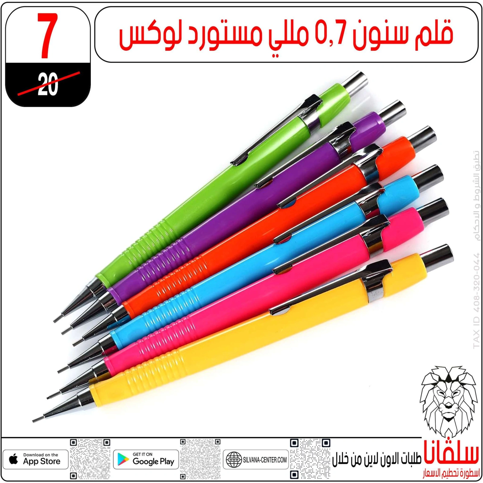 صفحة 8 |عروض الأدوات المدرسية لدي سلڤانا سنتر مصر