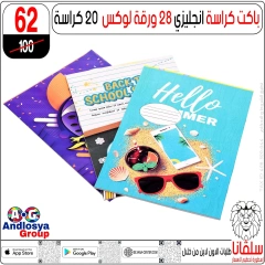 صفحة 138 |عروض الأدوات المدرسية لدي سلڤانا سنتر مصر