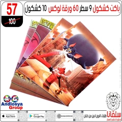 صفحة 143 |عروض الأدوات المدرسية لدي سلڤانا سنتر مصر