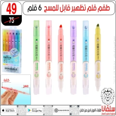 صفحة 63 |عروض الأدوات المدرسية لدي سلڤانا سنتر مصر