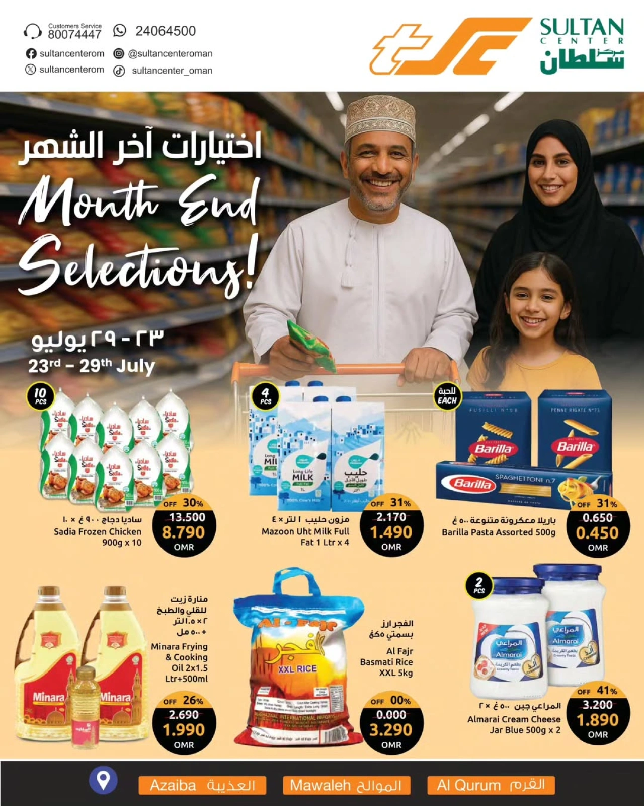 صفحة 1 |اختيارات نهاية الشهر لدي مركز سلطان عمان