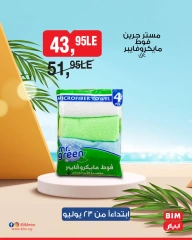 صفحة 23 |عروض مخفضة لدي بيم ماركت مصر