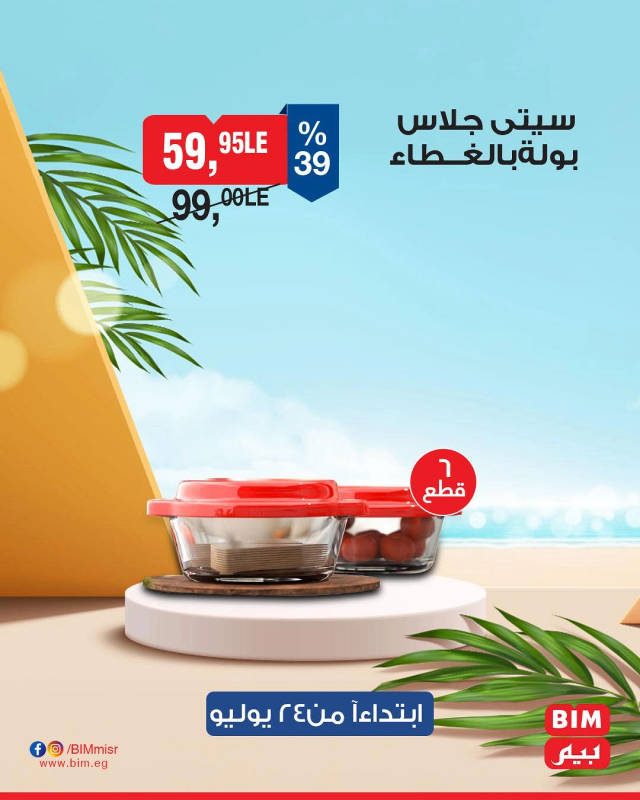 صفحة 11 |عروض الأسبوع لدي بيم ماركت مصر