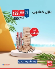 صفحة 13 |عروض الأسبوع لدي بيم ماركت مصر