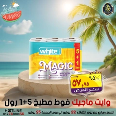 صفحة 43 |عروض التوفير لدي الصردى جملة ماركت مصر