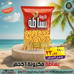 صفحة 18 |عروض التوفير لدي الصردى جملة ماركت مصر